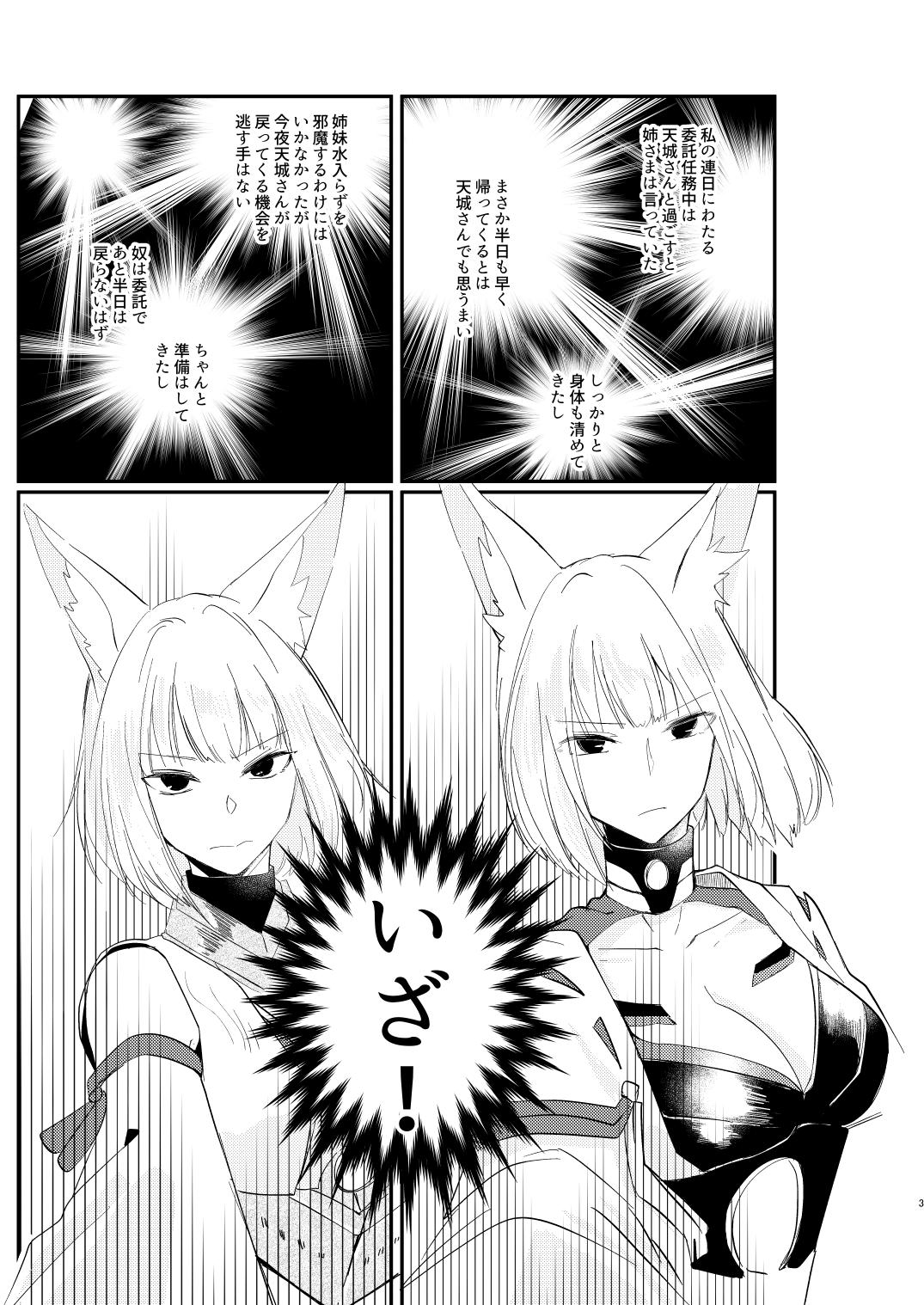 Kore dakara Onna o Daita Koto mo Nai Onna wa!! page 2 full