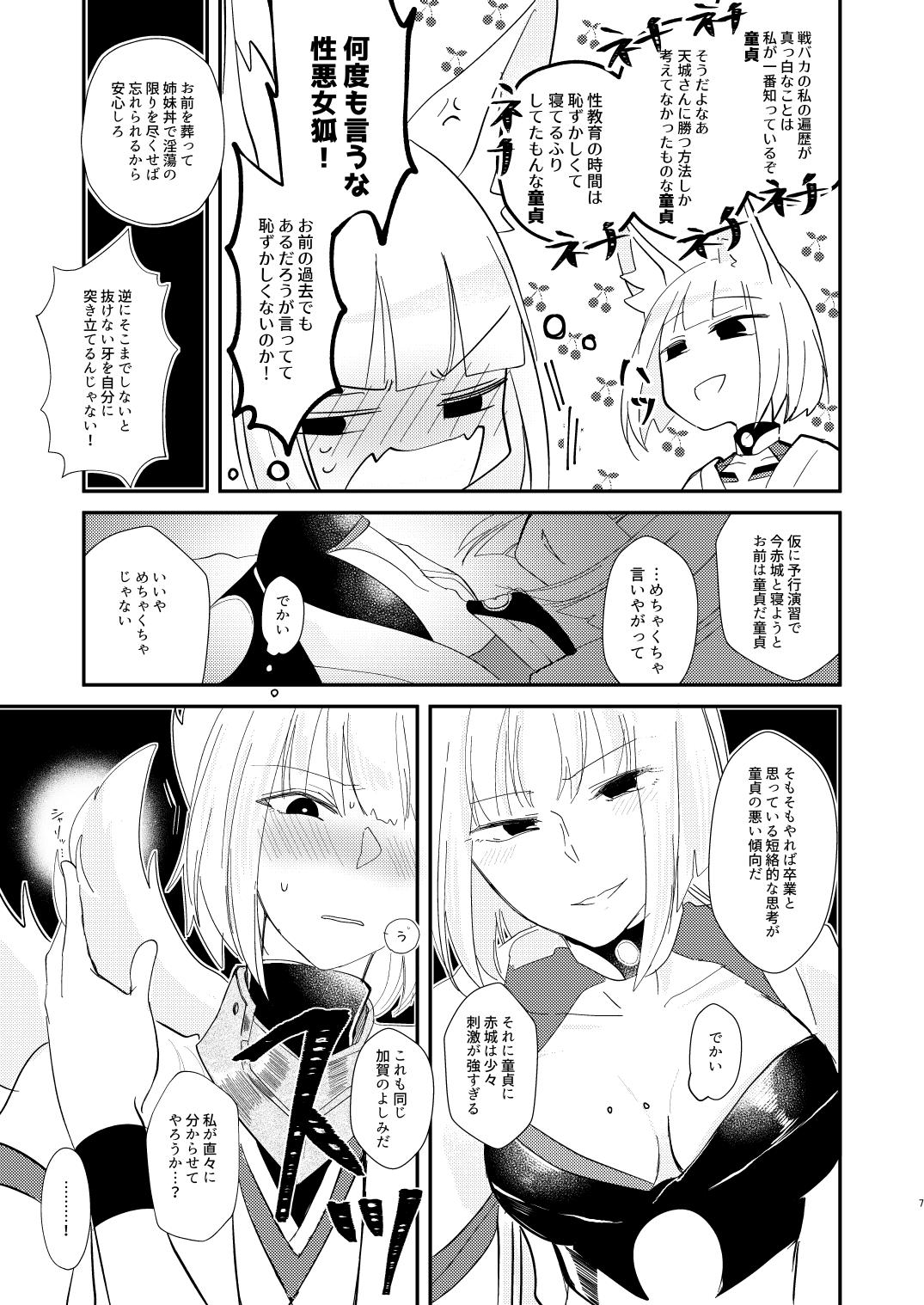 Kore dakara Onna o Daita Koto mo Nai Onna wa!! page 6 full