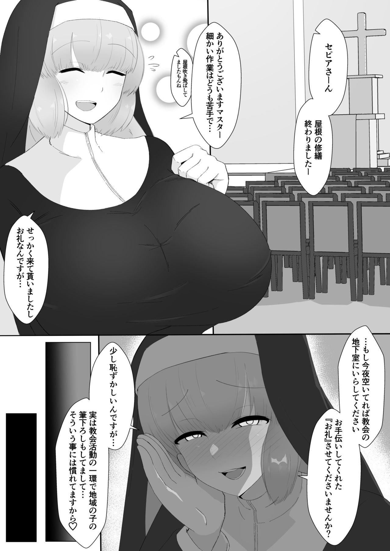 セピアさん大人ちんぽに堕つ page 1 full