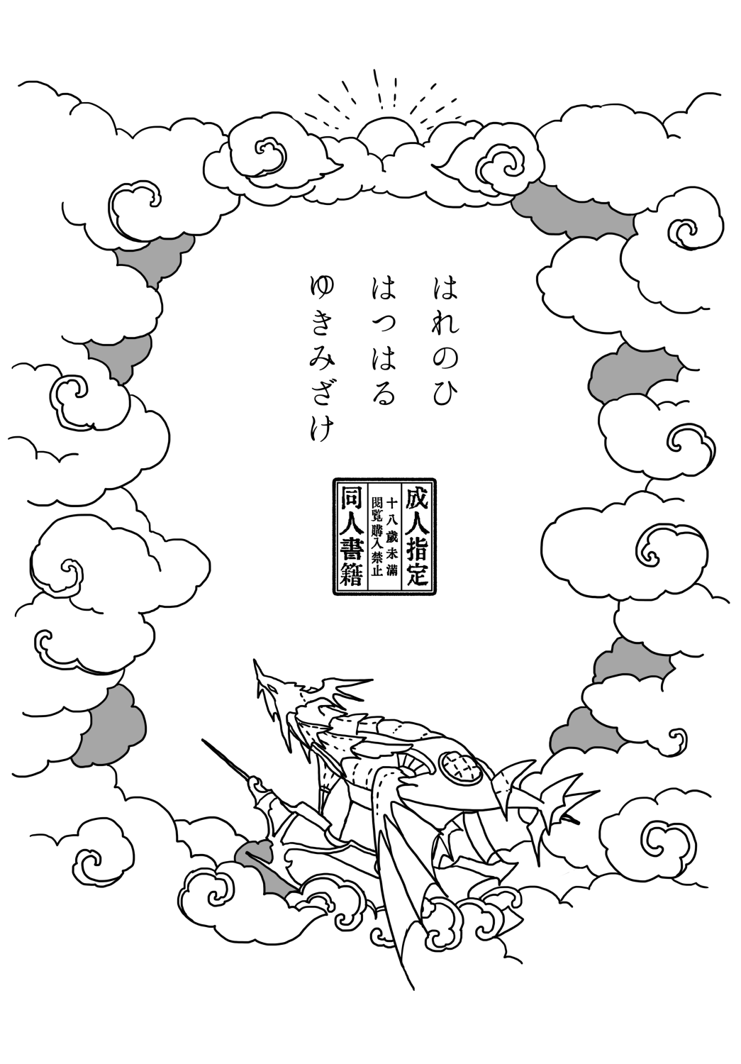 Harenohi Hatsuharu Yukimizake page 2 full