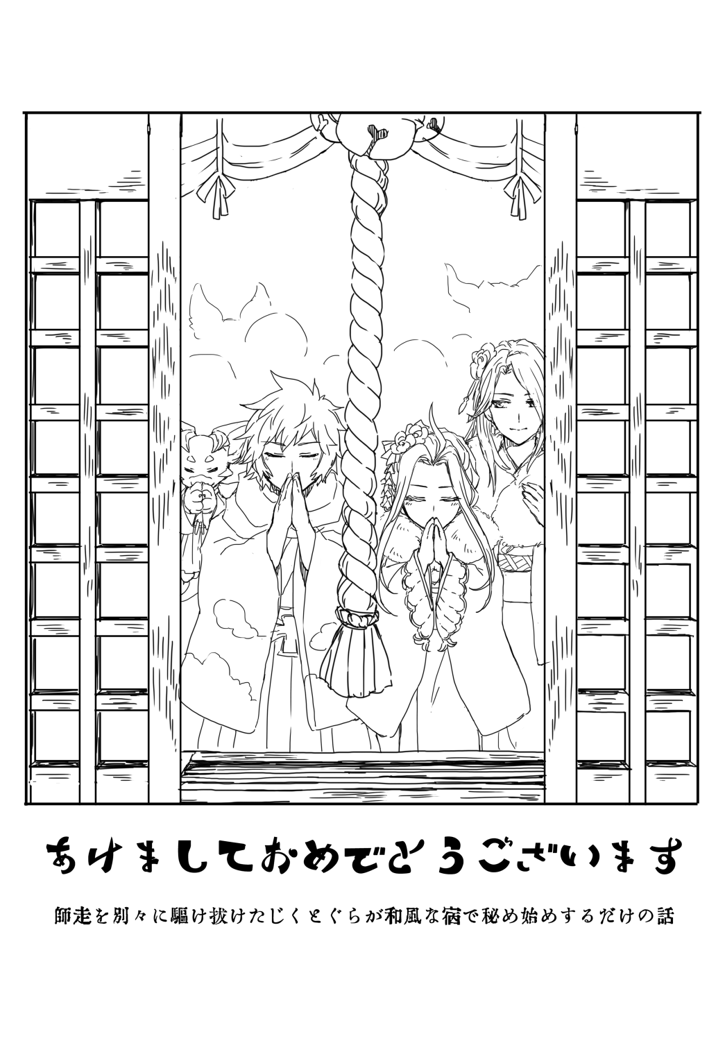 Harenohi Hatsuharu Yukimizake page 3 full