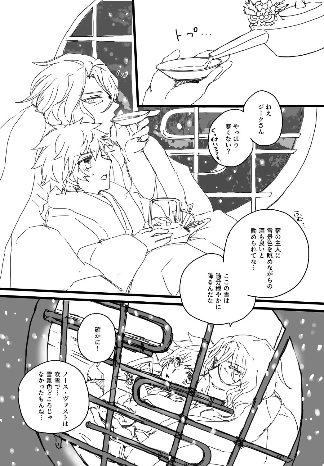 Harenohi Hatsuharu Yukimizake page 7 full