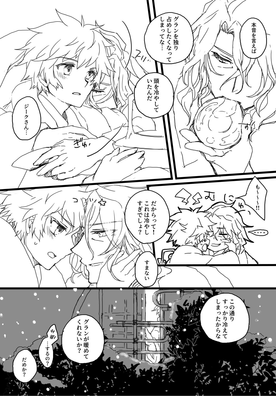 Harenohi Hatsuharu Yukimizake page 8 full