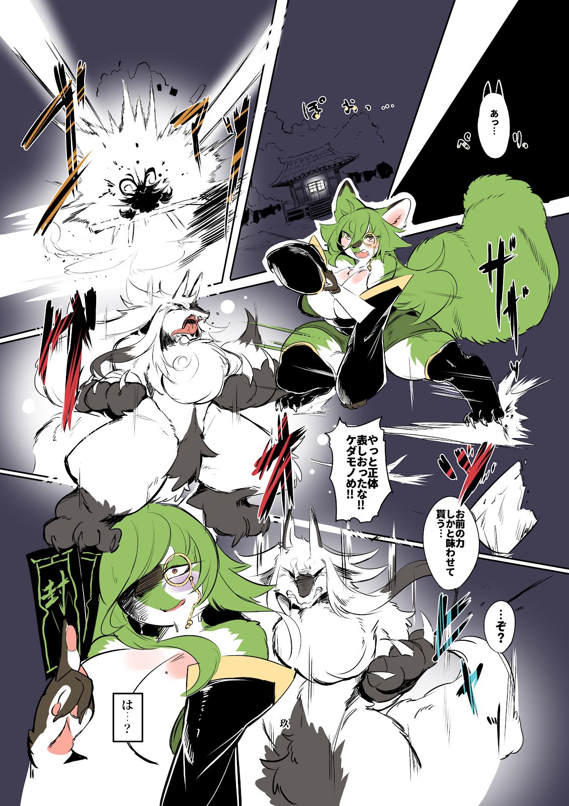 Shinsai Ranbu Kage page 10 full
