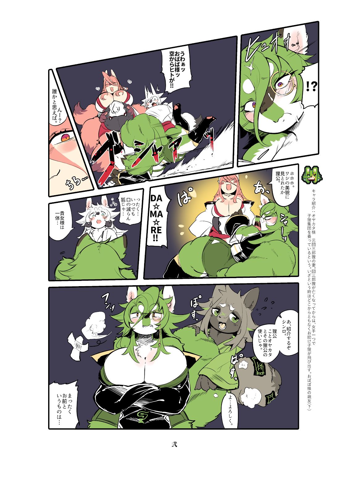 Shinsai Ranbu Kage page 3 full