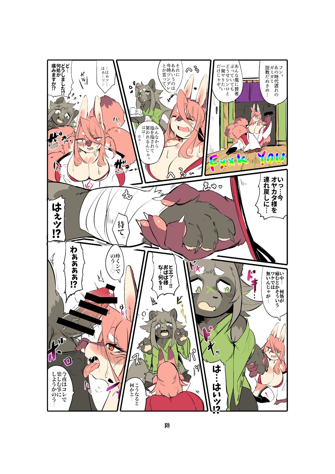 Shinsai Ranbu Kage page 7 full