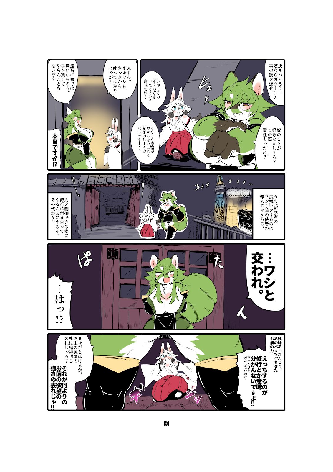 Shinsai Ranbu Kage page 9 full