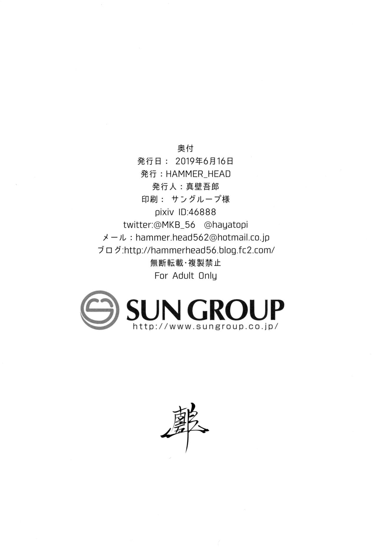 SC79 HAMMER_HEAD Kaijou Genteibon page 6 full