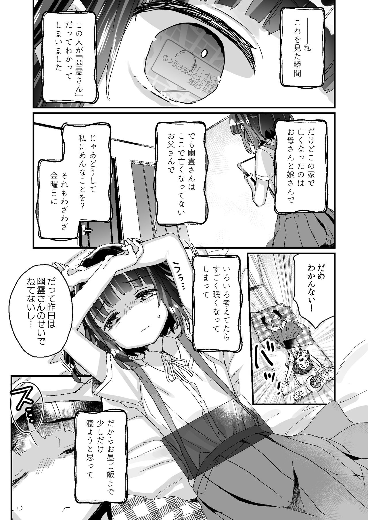 Uchi ni wa Yuurei-san ga Imasu Yokorenbo Hen page 10 full