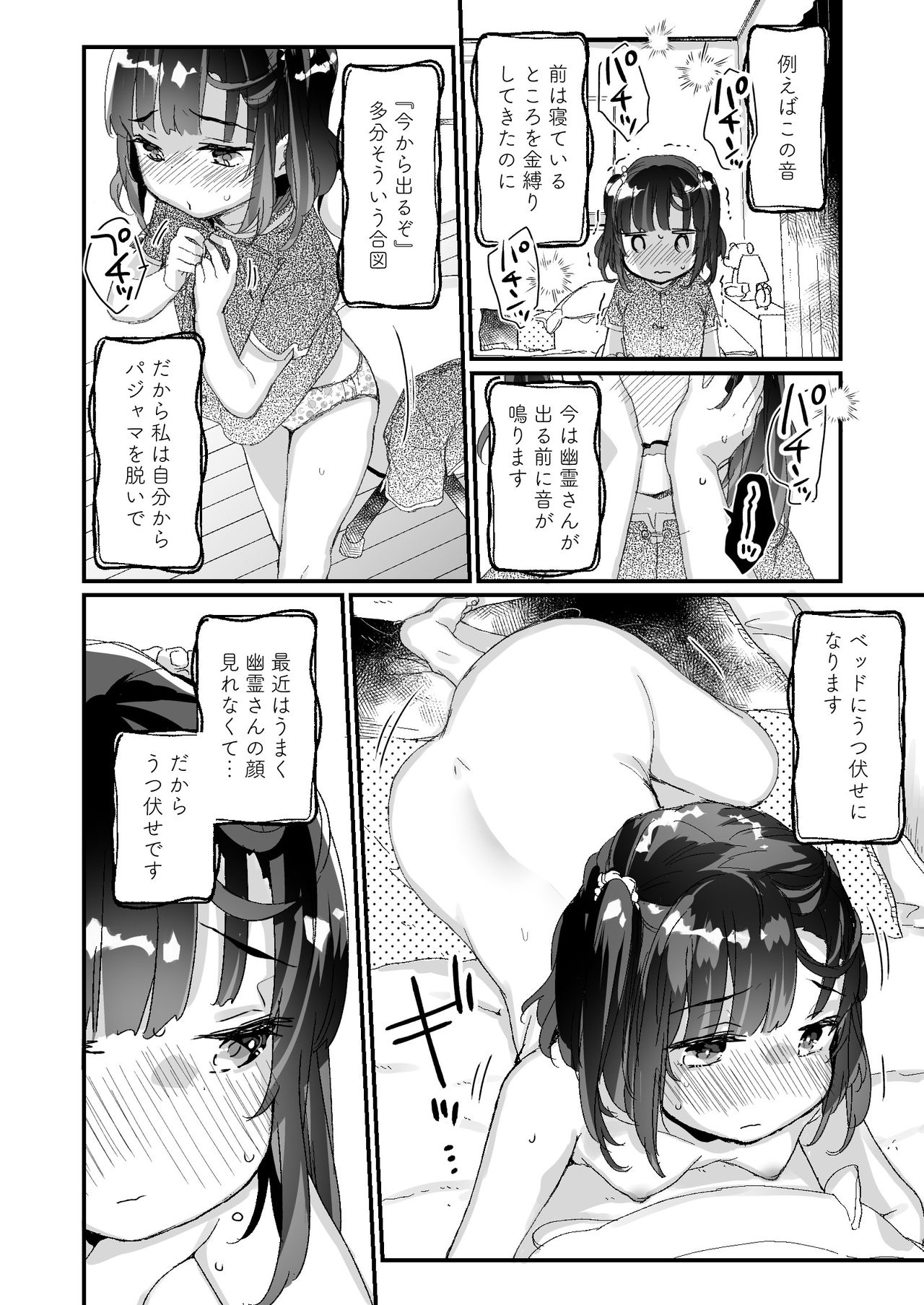 Uchi ni wa Yuurei-san ga Imasu Yokorenbo Hen page 5 full