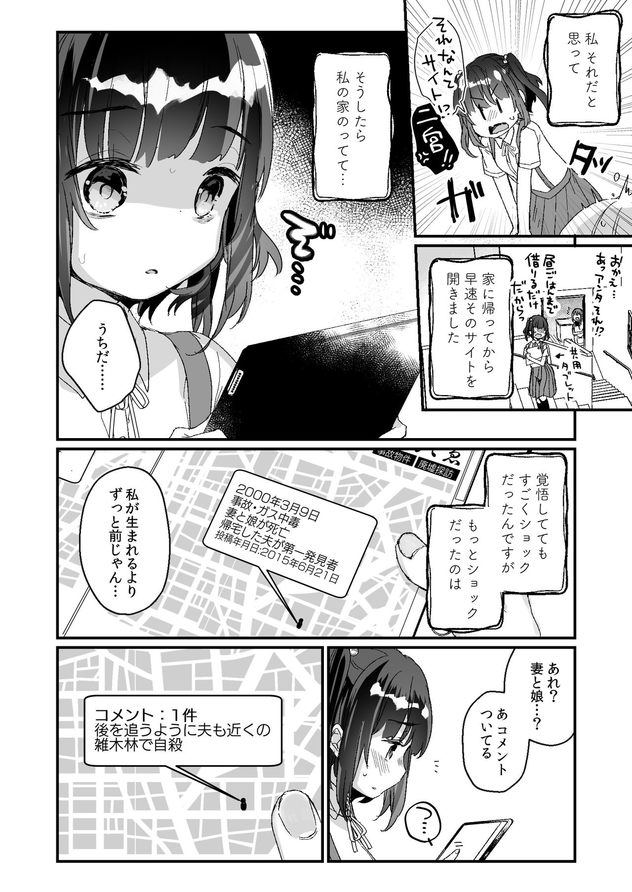 Uchi ni wa Yuurei-san ga Imasu Yokorenbo Hen page 9 full