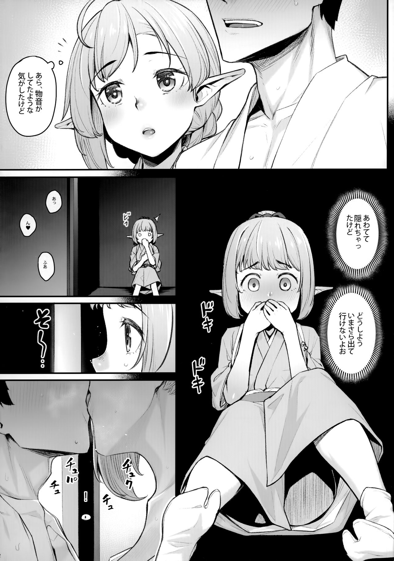 Elf Refle ~Wakaba~ page 3 full