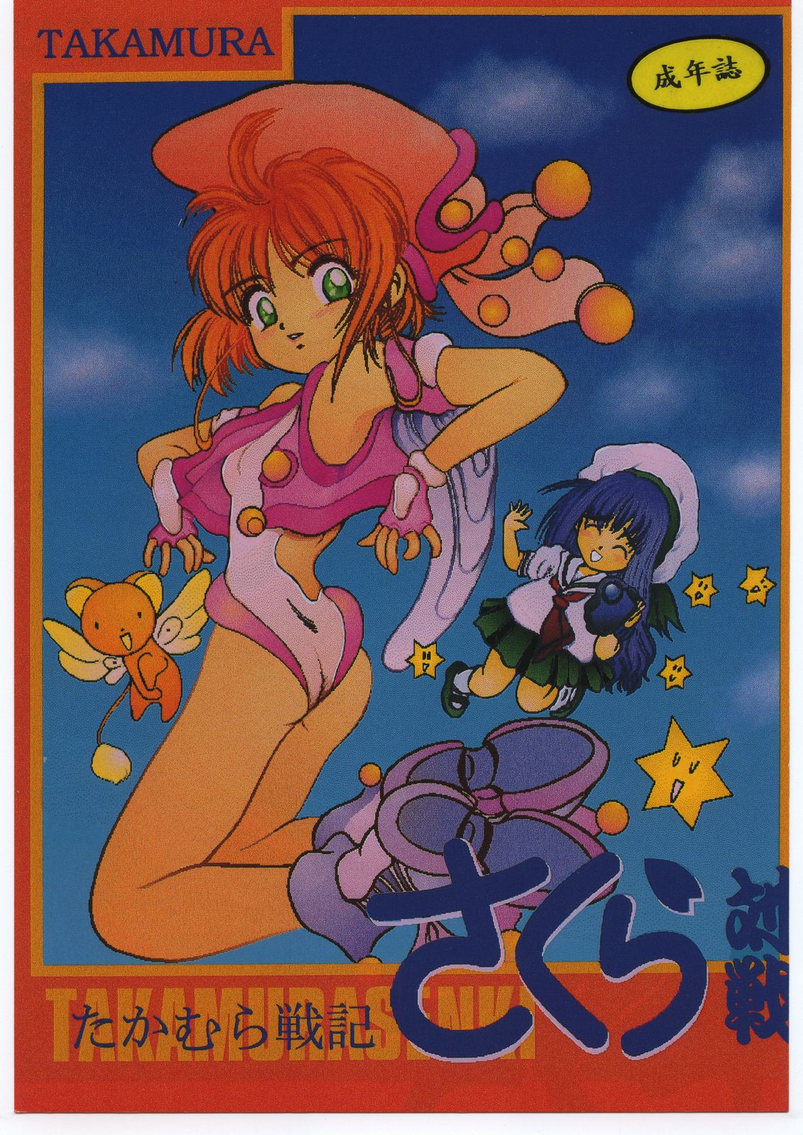 Takamura Senki Sakura Taisen page 1 full