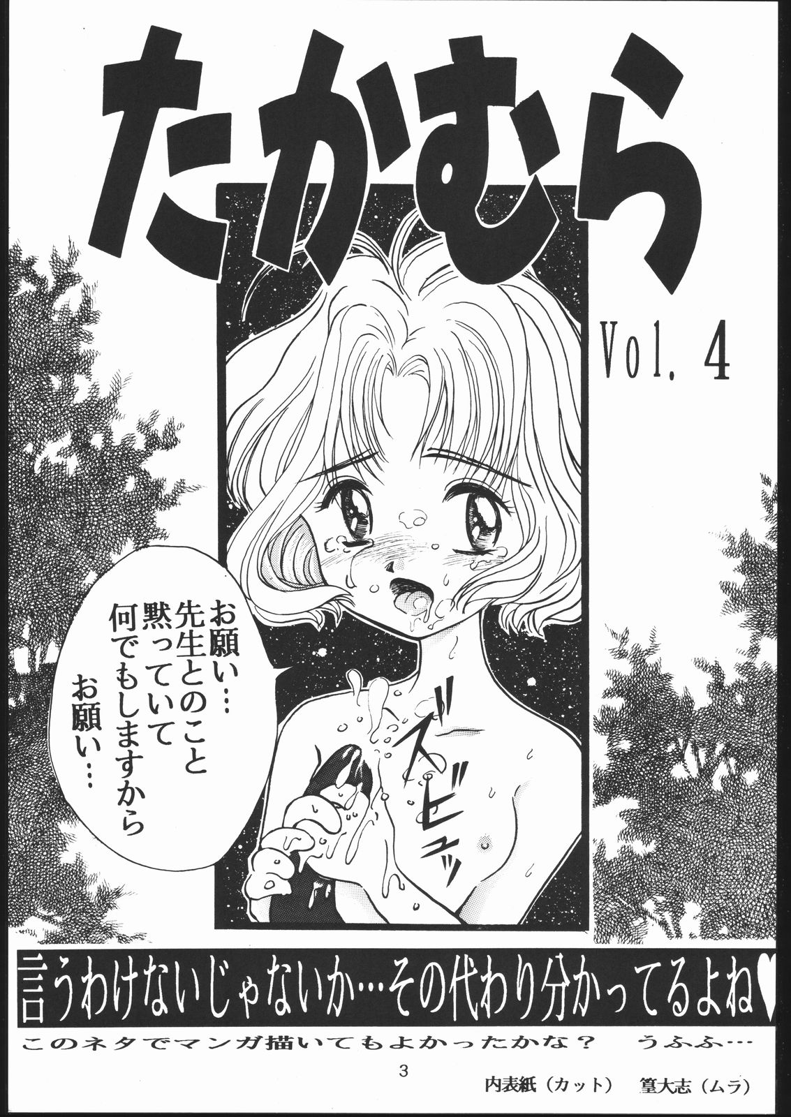 Takamura Senki Sakura Taisen page 2 full