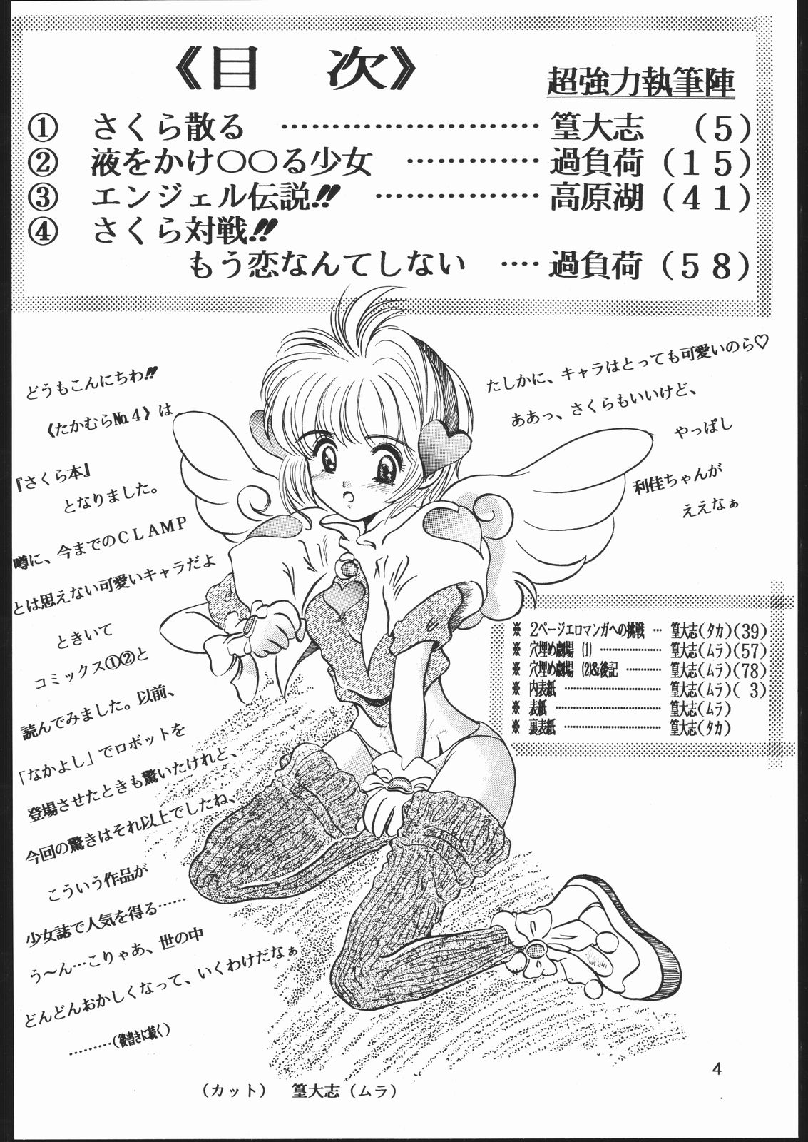 Takamura Senki Sakura Taisen page 3 full