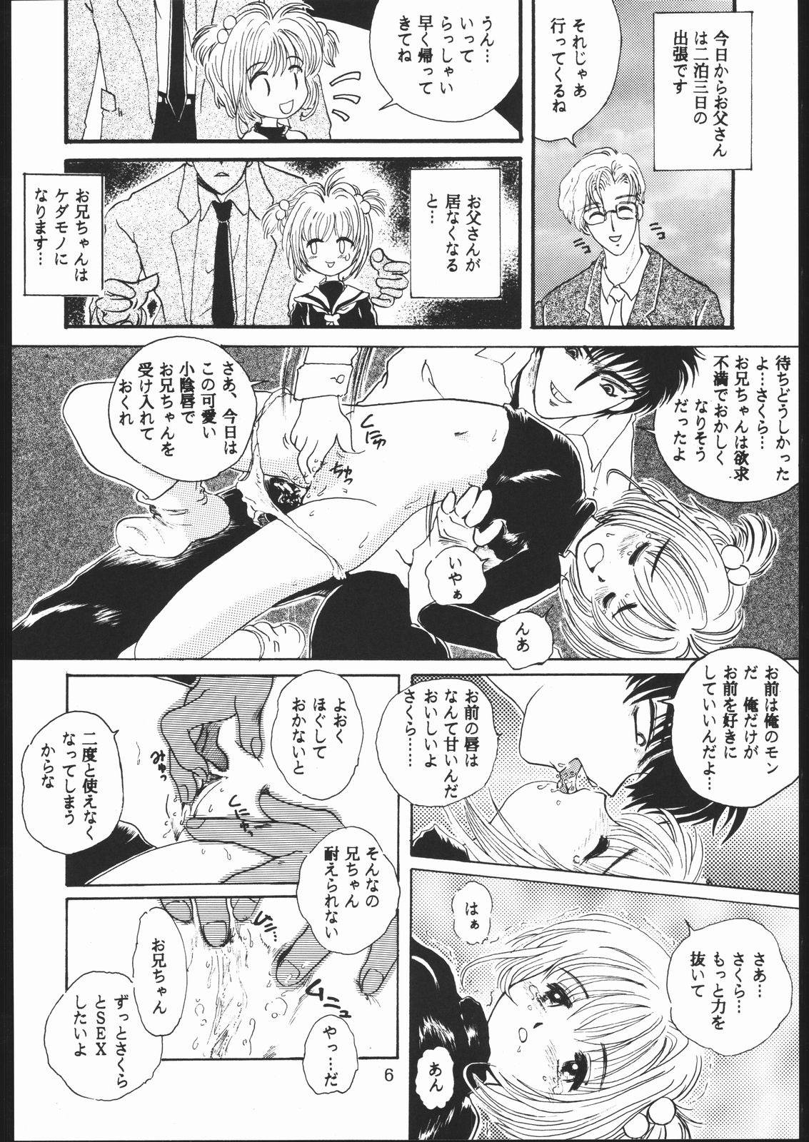 Takamura Senki Sakura Taisen page 5 full