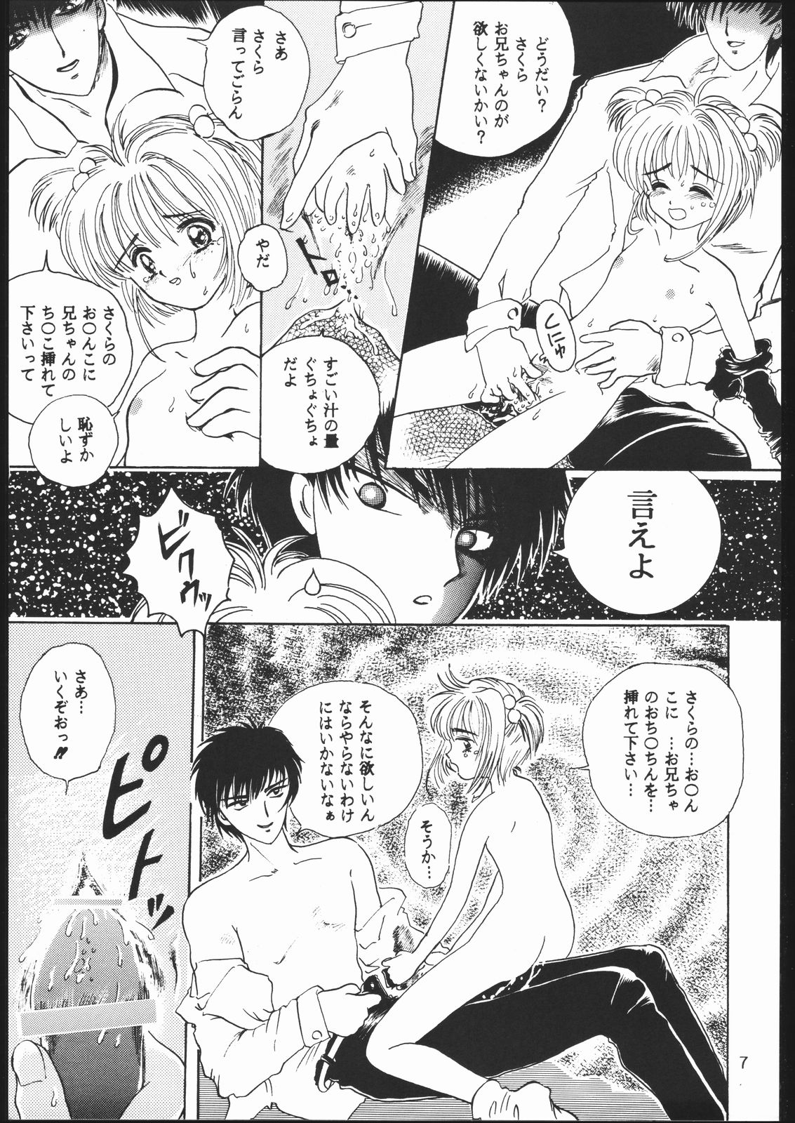 Takamura Senki Sakura Taisen page 6 full