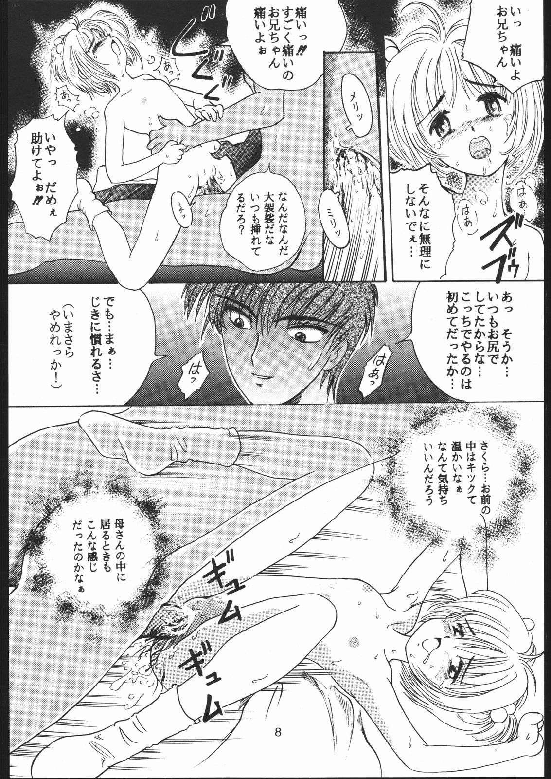 Takamura Senki Sakura Taisen page 7 full