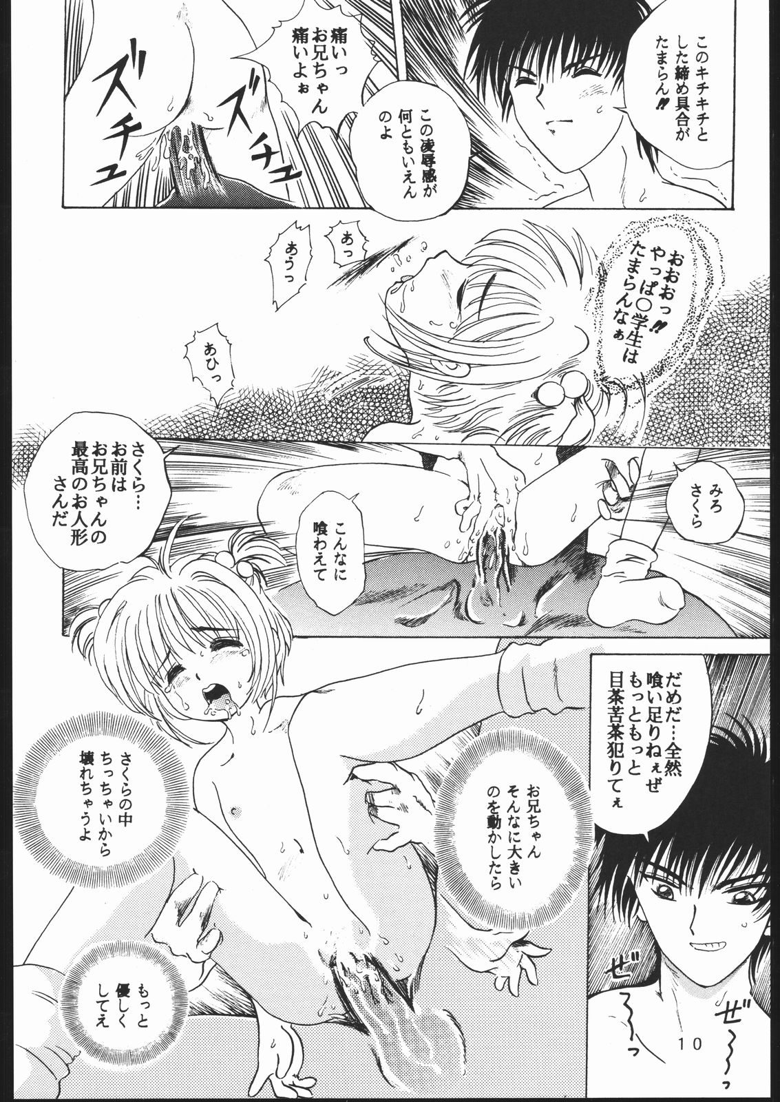 Takamura Senki Sakura Taisen page 9 full