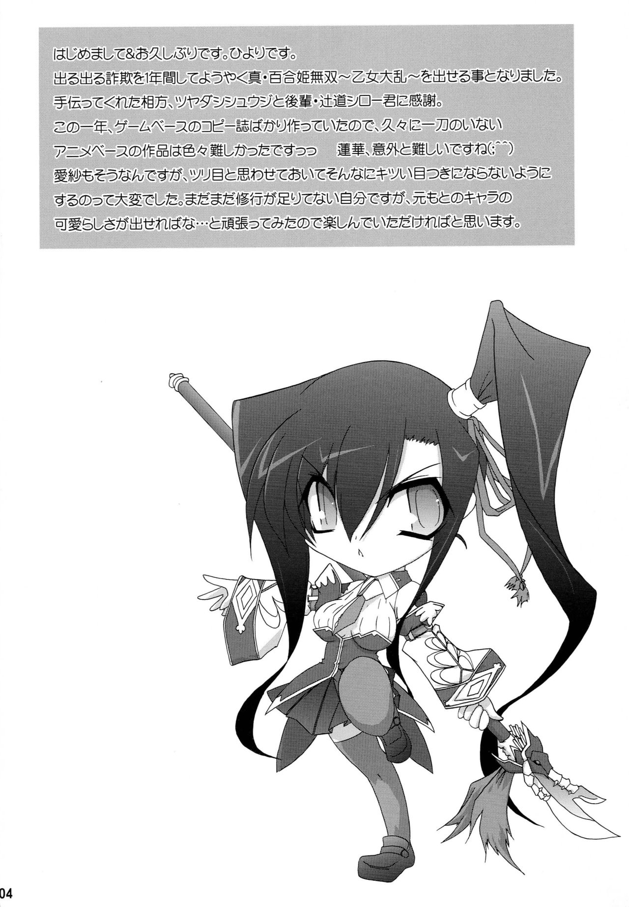 Shin Yurihime Musou -Otome Tairan- page 3 full