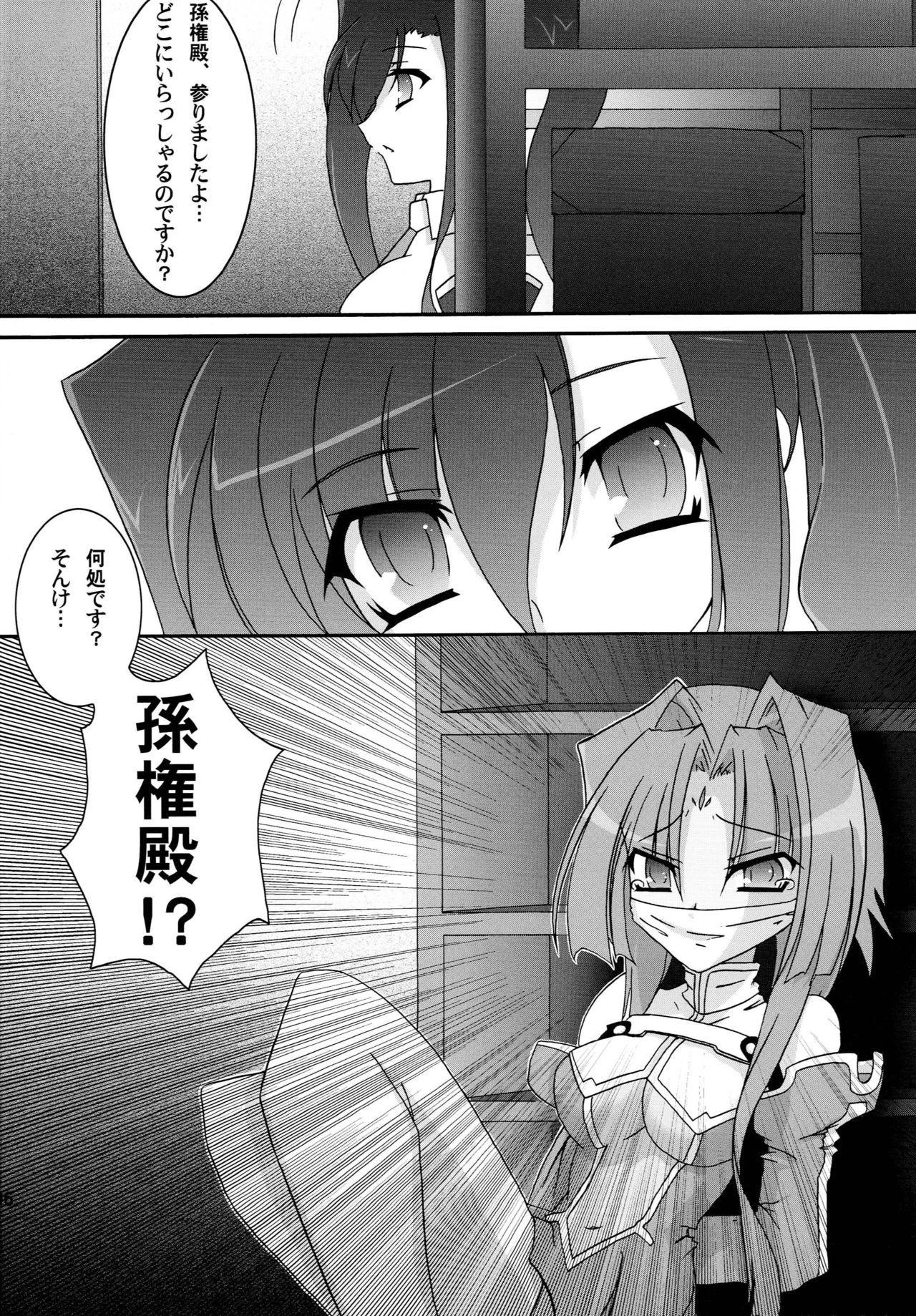 Shin Yurihime Musou -Otome Tairan- page 5 full