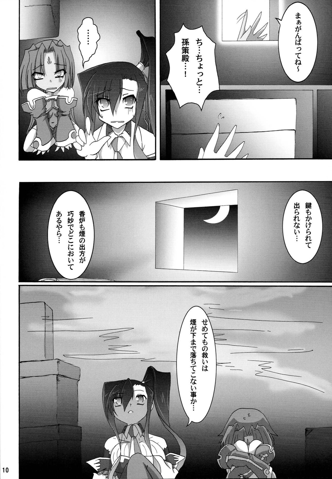 Shin Yurihime Musou -Otome Tairan- page 9 full