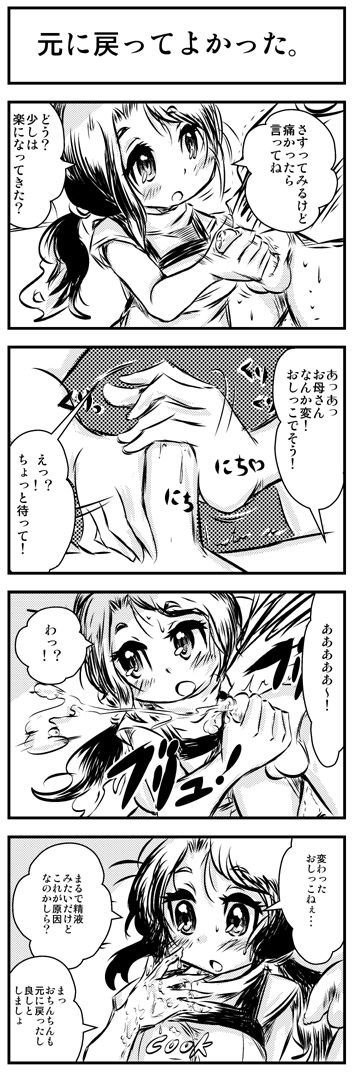 Ero Manga Teki Honobono 4koma. page 2 full