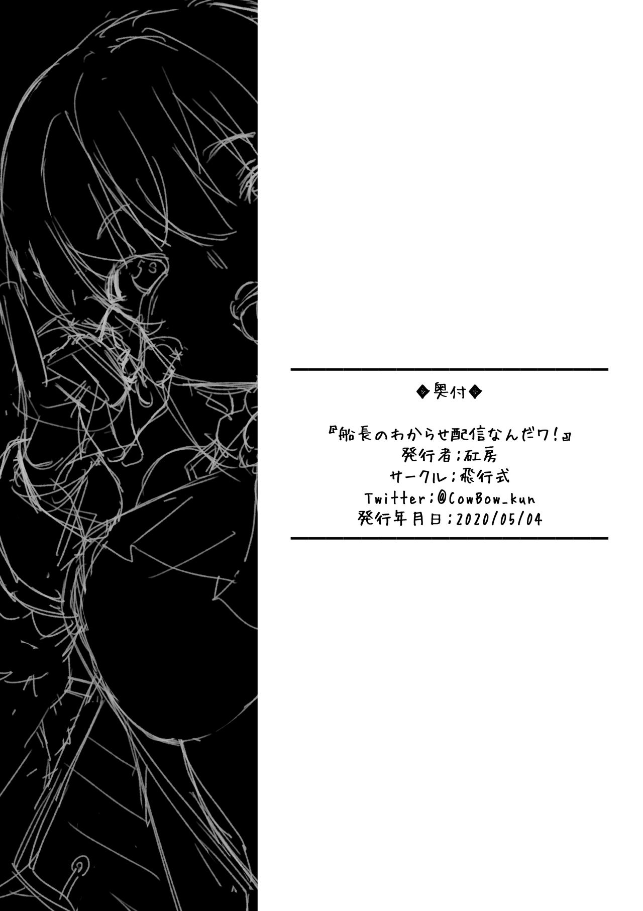 Senchou no Wakarase Haishin Nandawa! page 9 full