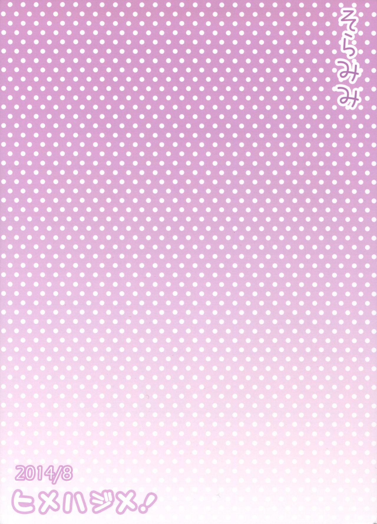 Hime Hajime! page 2 full