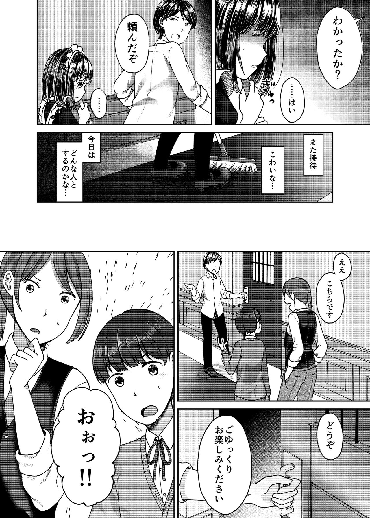 Goshujin-sama no Iinari page 2 full