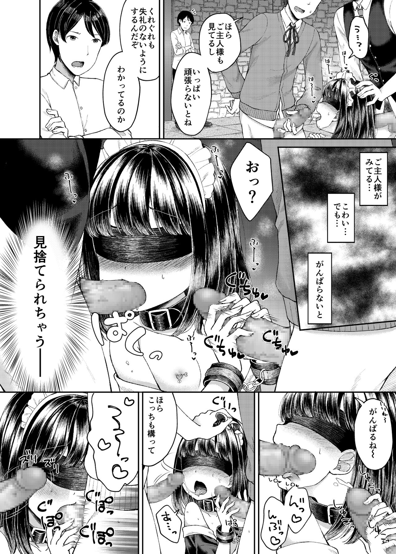 Goshujin-sama no Iinari page 8 full