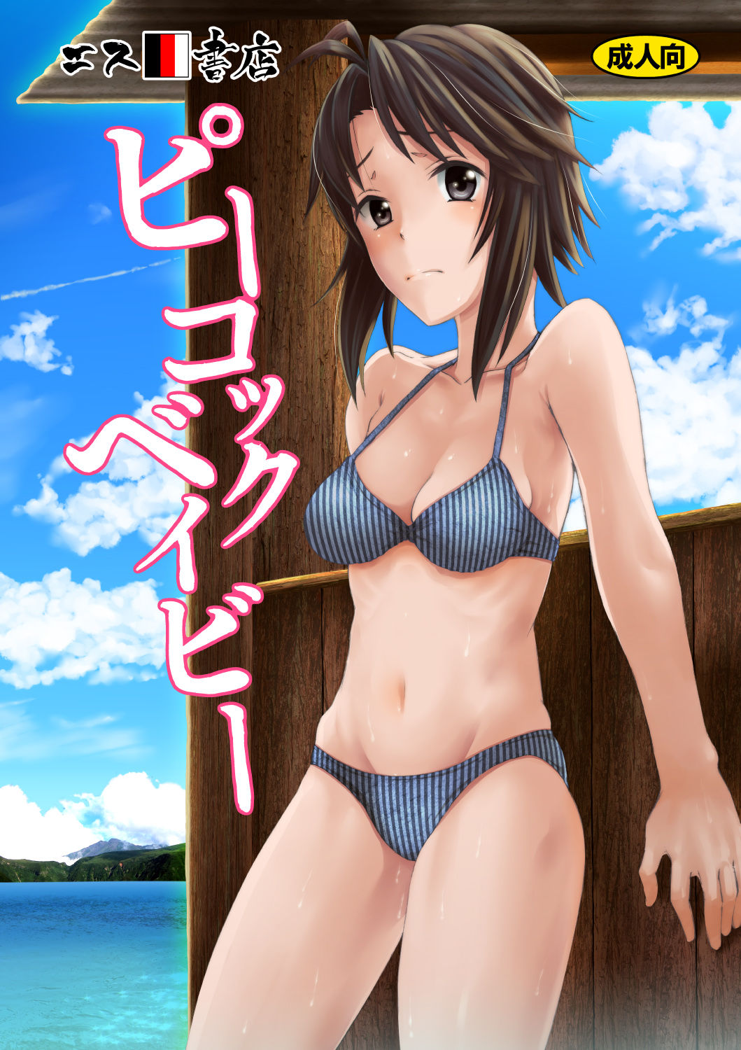 Peacock Baby page 1 full