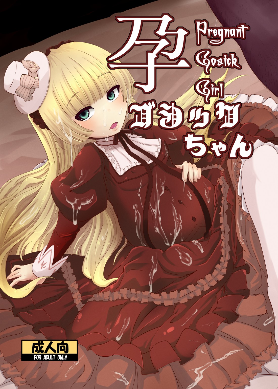 Hara Gosick-chan - Pregnant Gosick Girl page 1 full