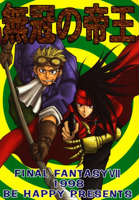 Mukan no Teiou page 1 full