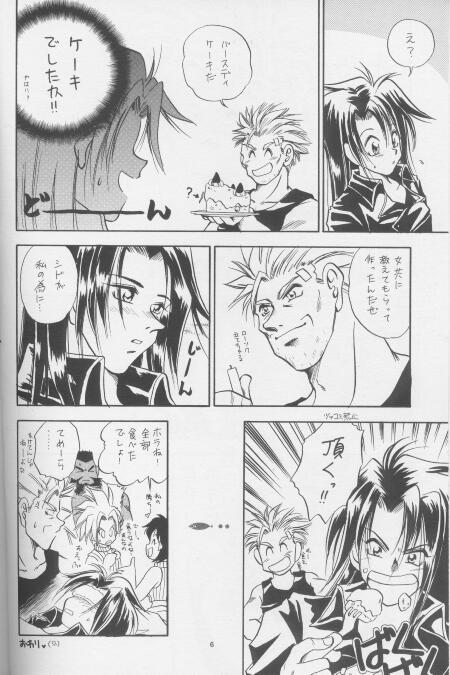 Mukan no Teiou page 3 full