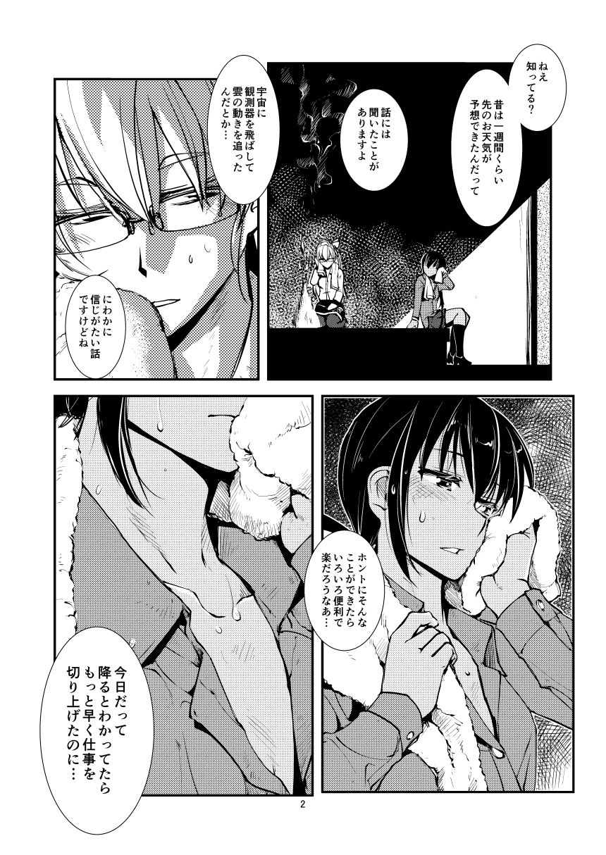 Amayadori page 4 full