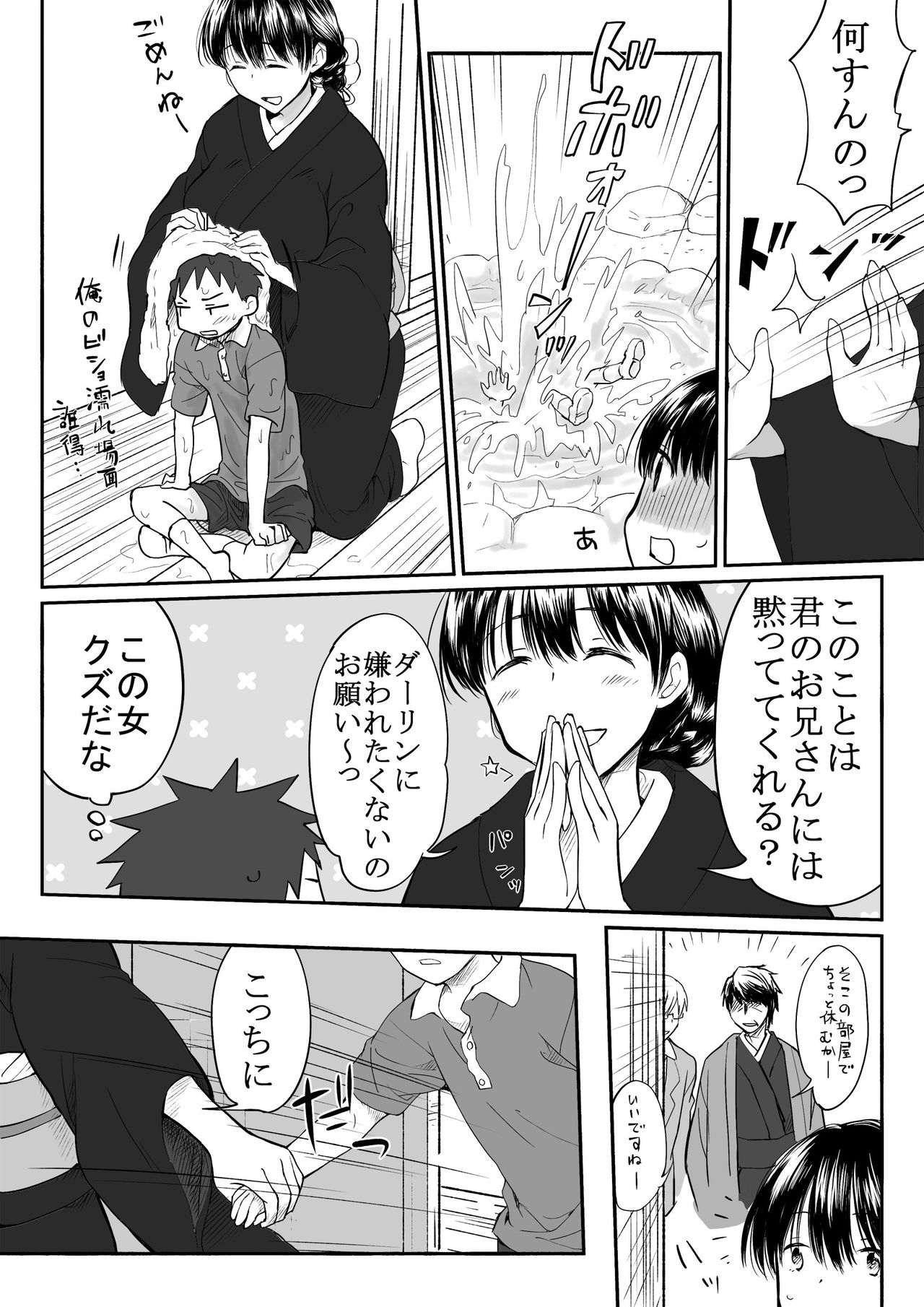 Nee-chan wa Otouto no Are ni Muchuu na You desu. page 4 full