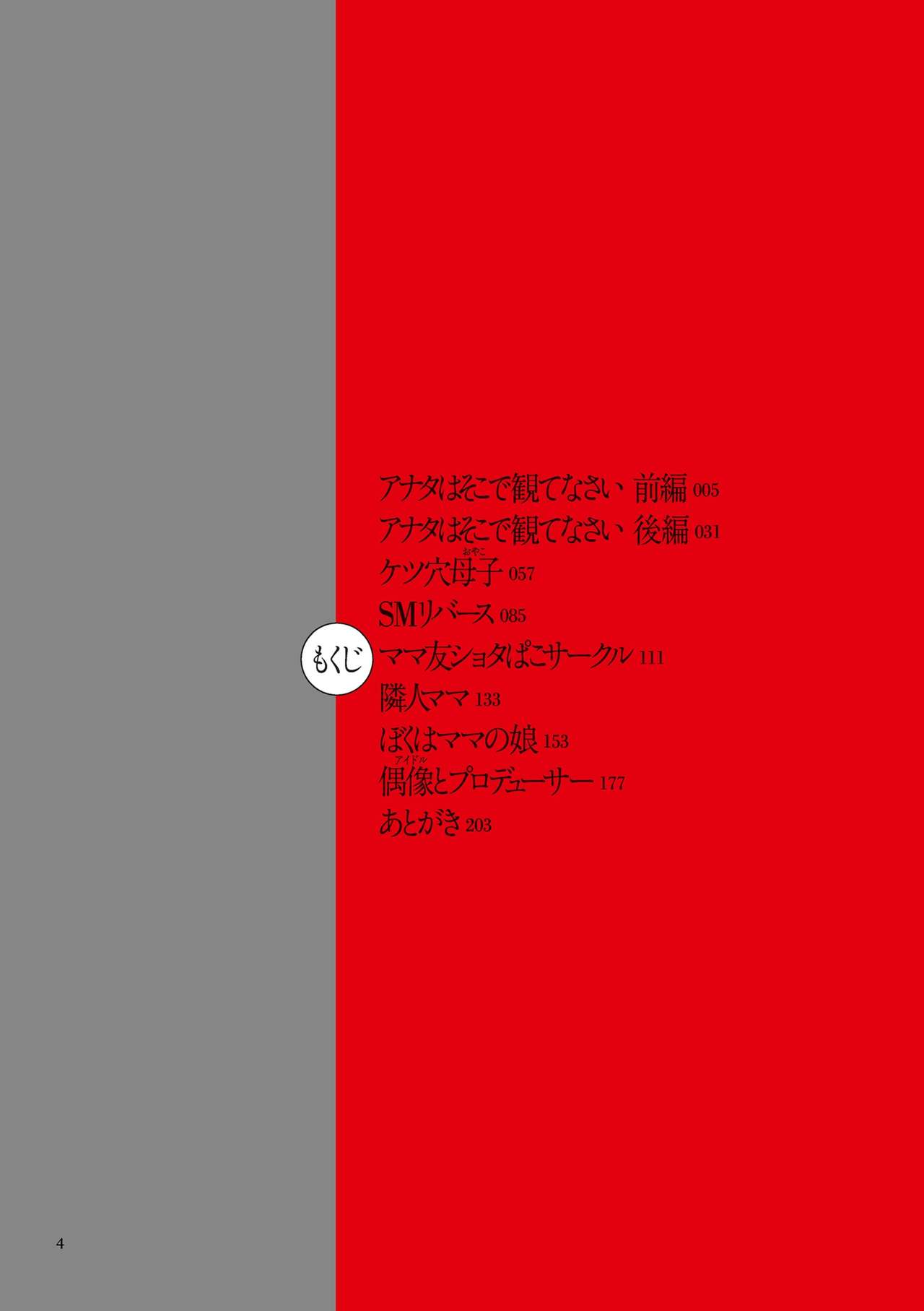 Anata wa Soko de Mitenasai page 4 full