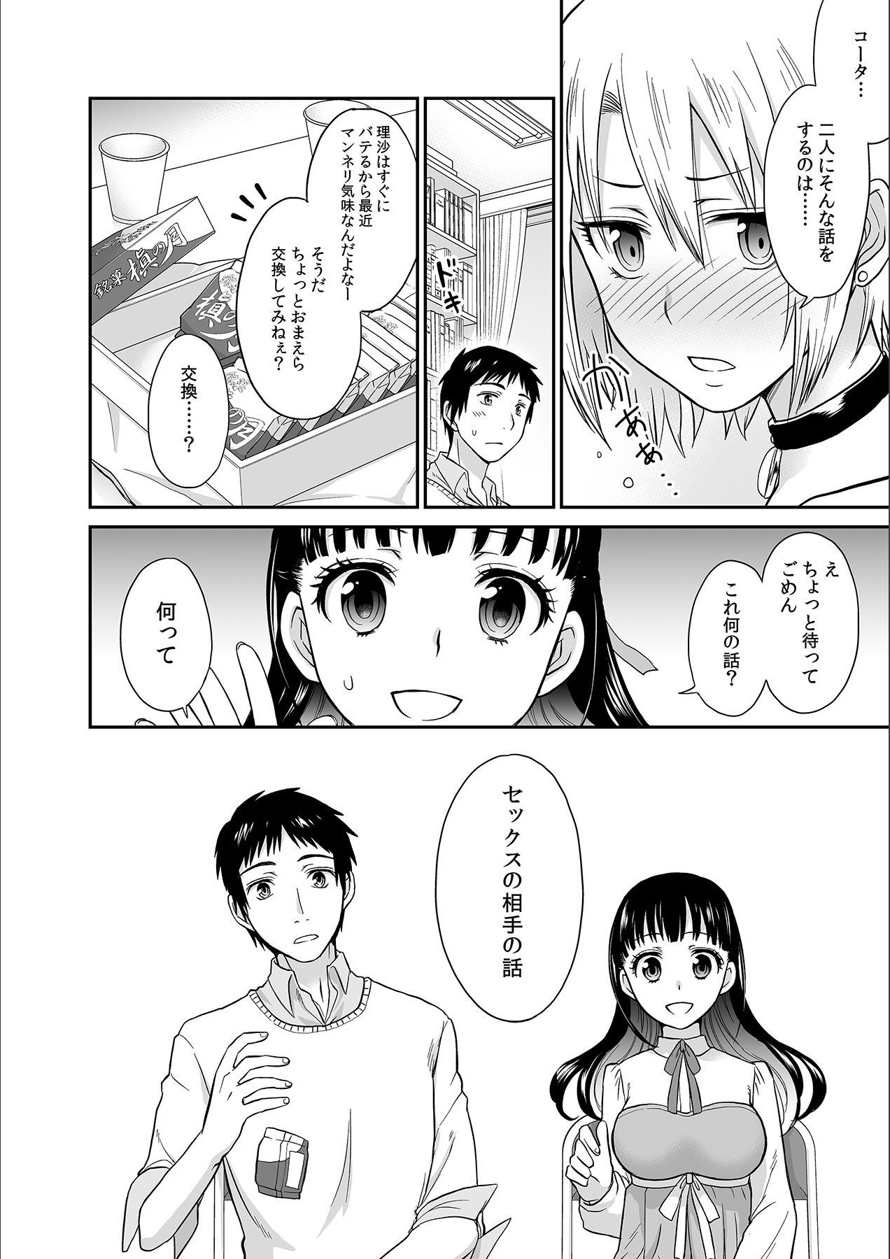 Kare to no Sex ja Ikenai kara... Atashi no Koko ni Irete Hoshii no... Ch. 1 page 10 full