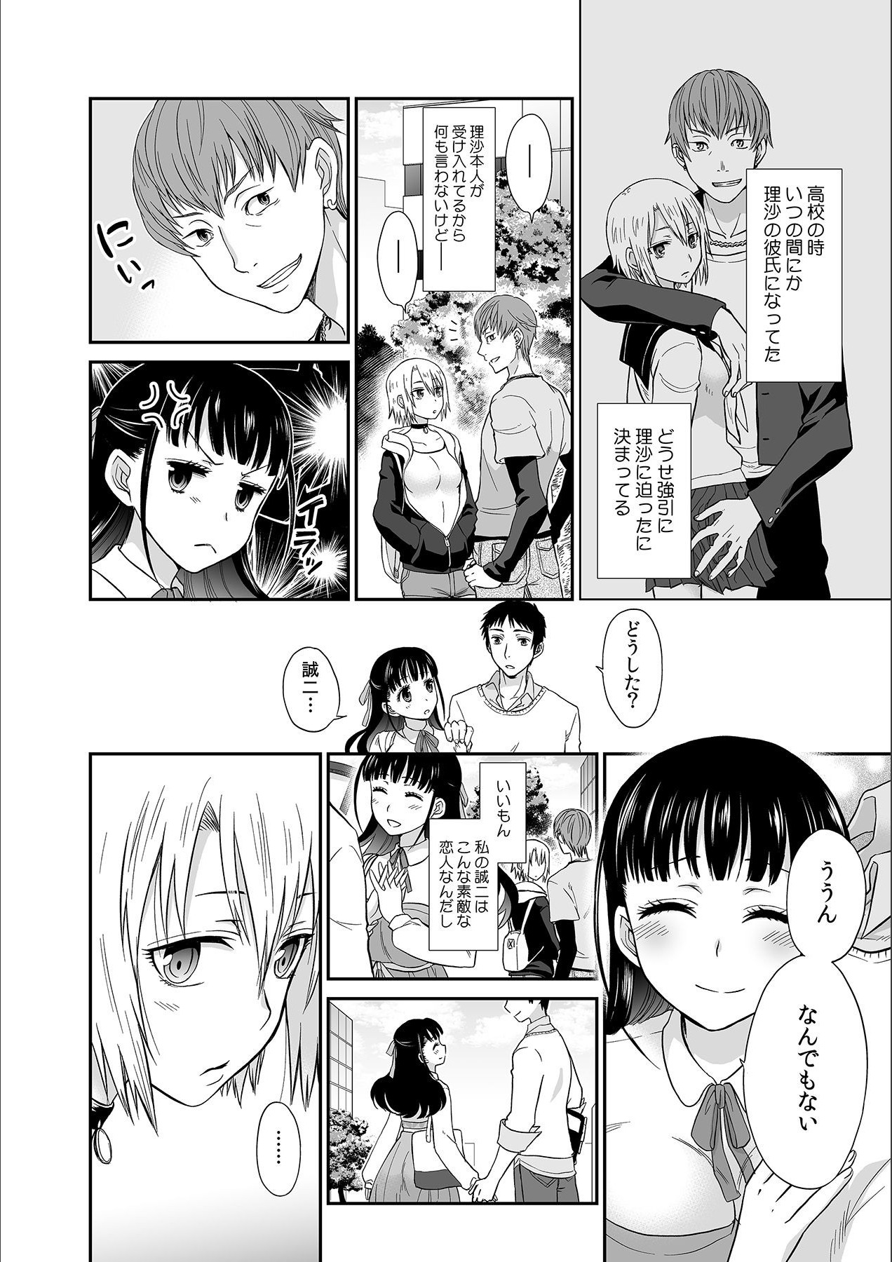 Kare to no Sex ja Ikenai kara... Atashi no Koko ni Irete Hoshii no... Ch. 1 page 8 full
