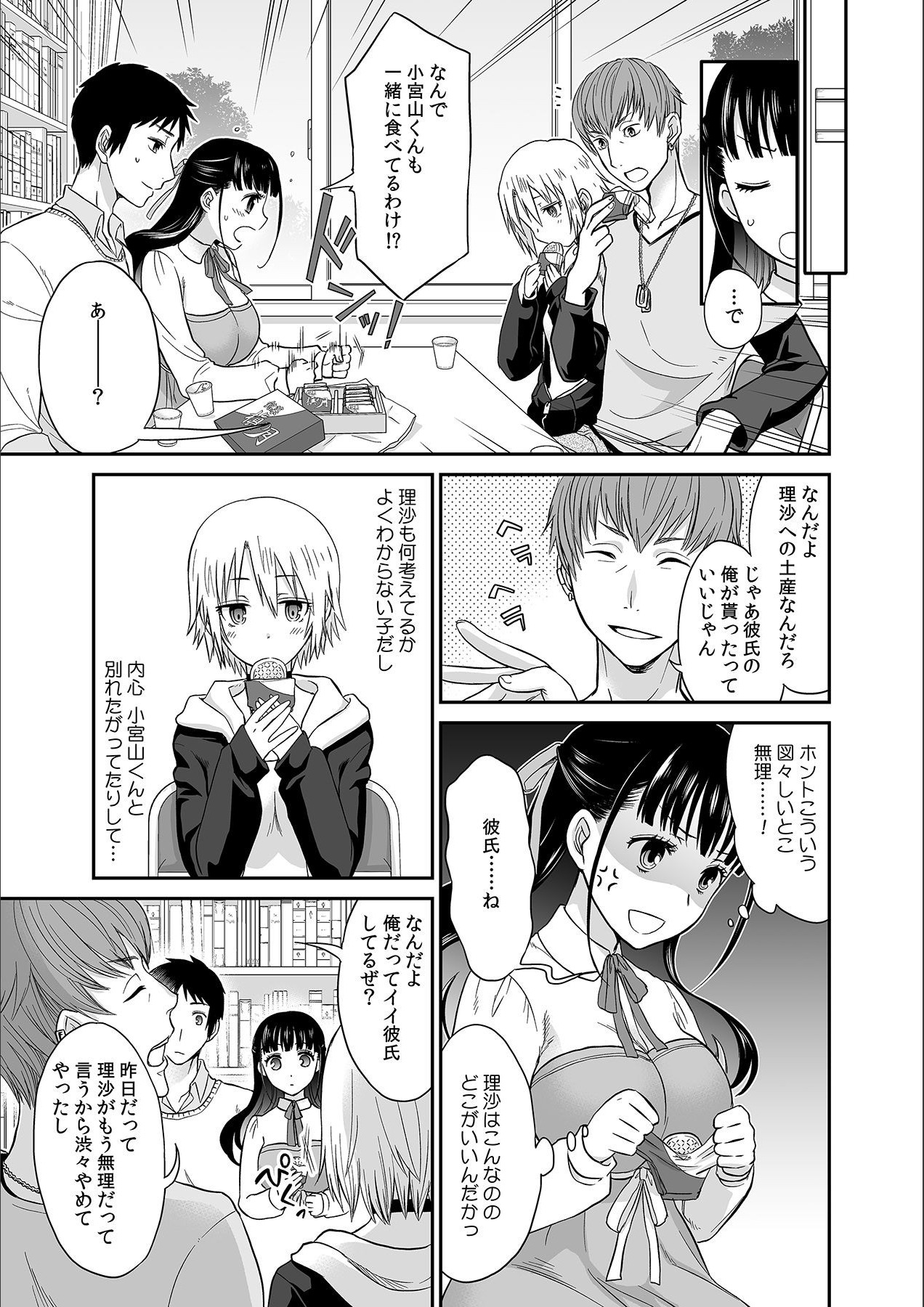 Kare to no Sex ja Ikenai kara... Atashi no Koko ni Irete Hoshii no... Ch. 1 page 9 full