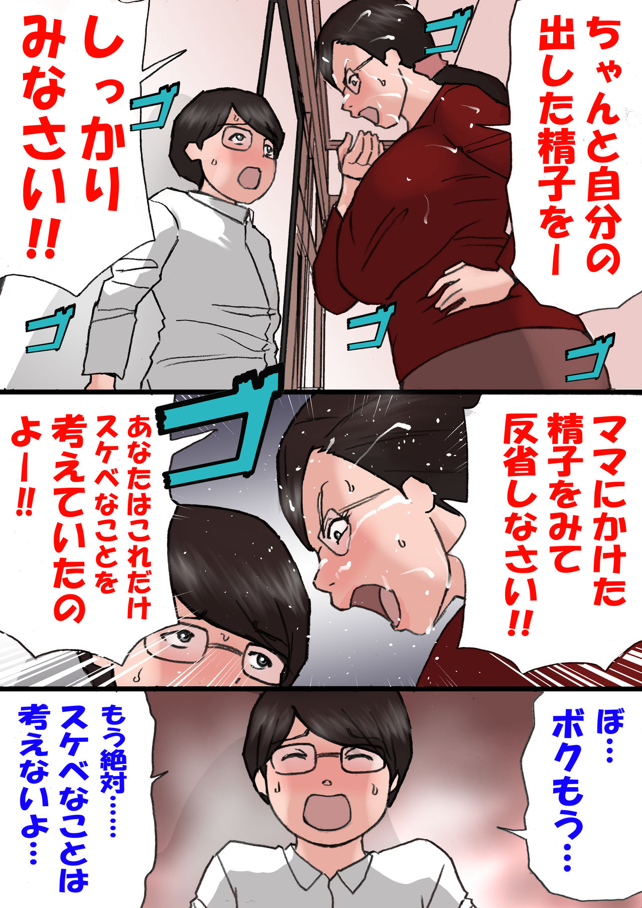 Mama ni Okorare Nagara Suru SEX 2 page 9 full