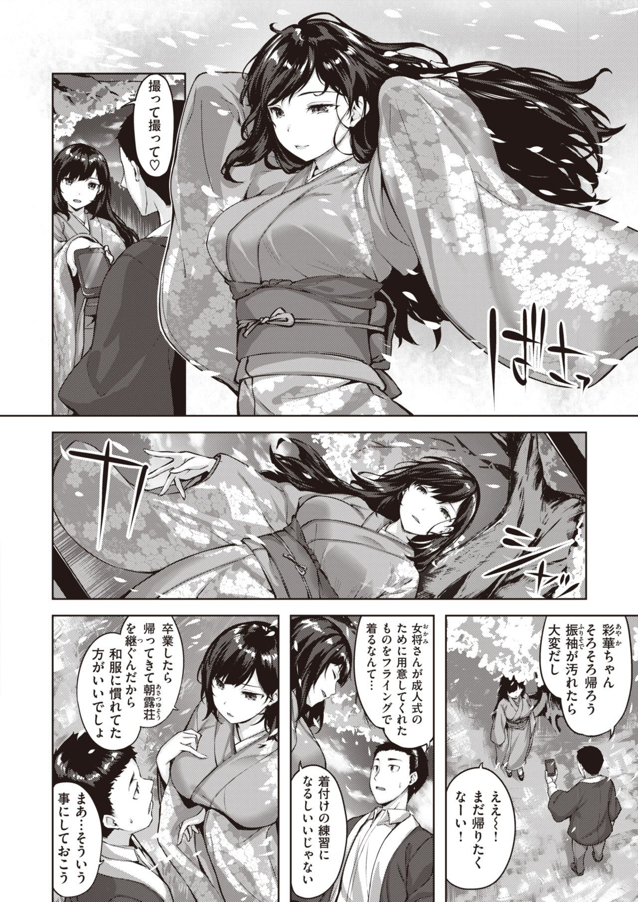 WEEKLY Kairakuten 2021 No.16 page 3 full