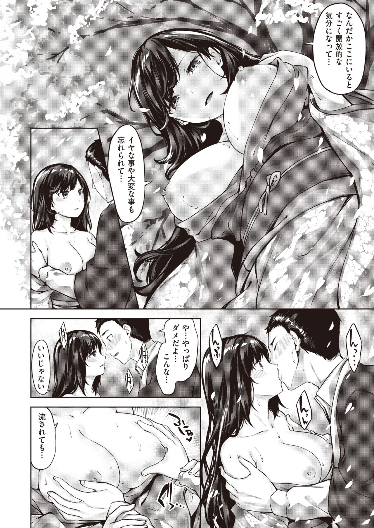 WEEKLY Kairakuten 2021 No.16 page 5 full