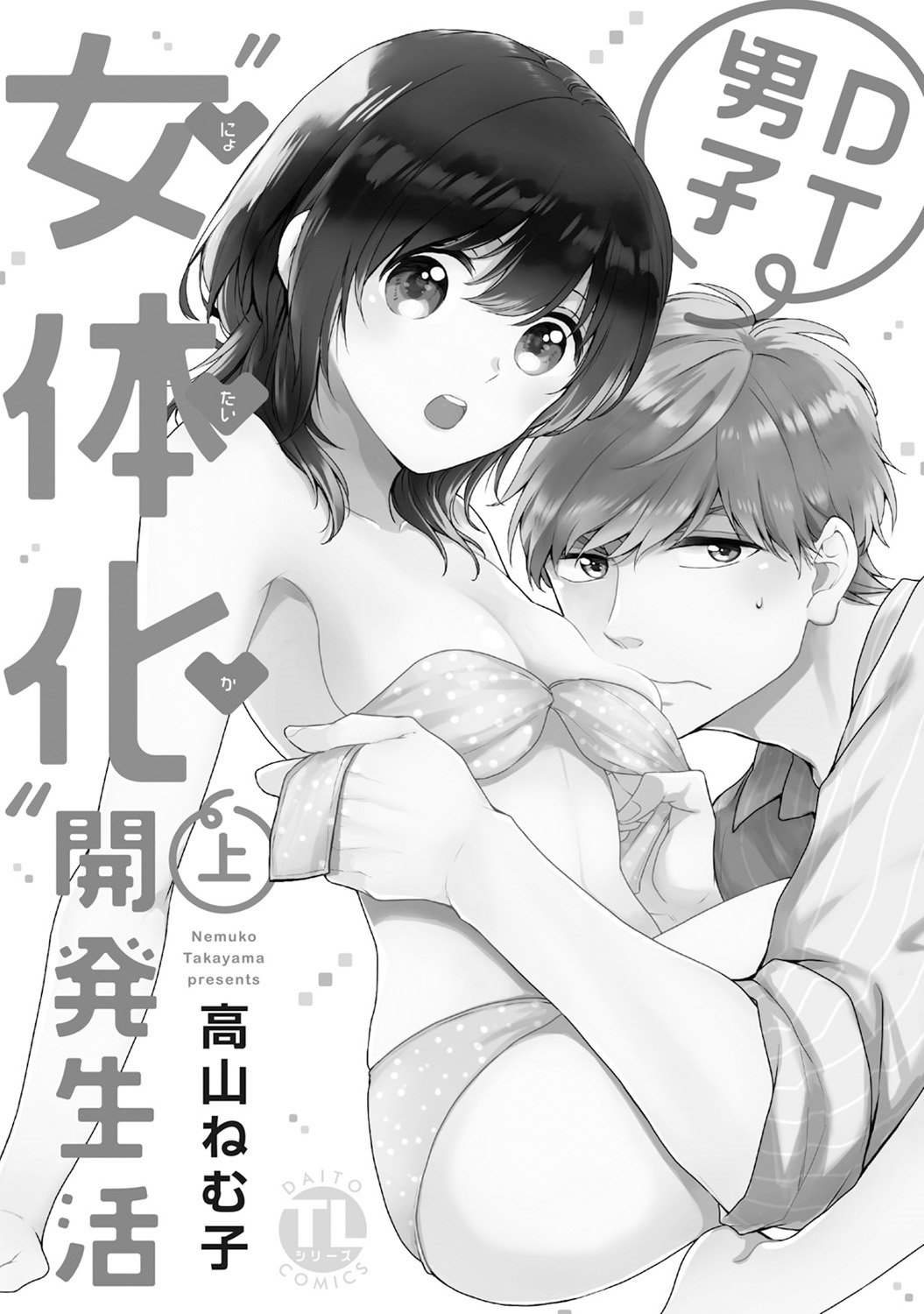 DT Danshi "Nyotaika" Kaihatsu Seikatsu Jou page 2 full