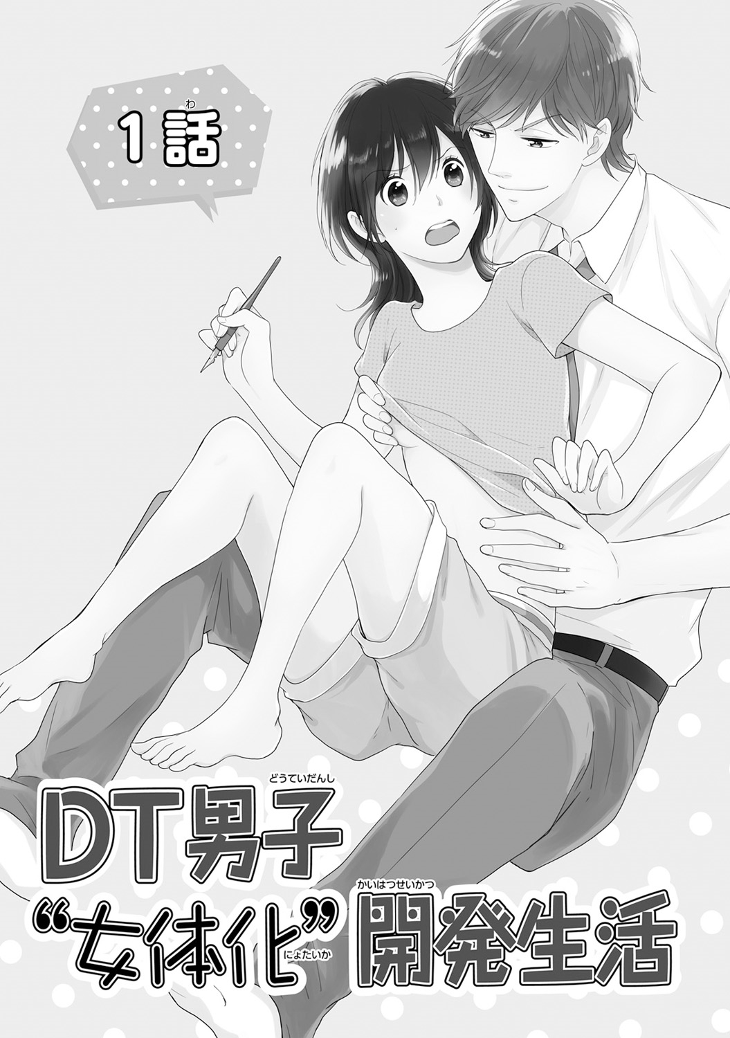 DT Danshi "Nyotaika" Kaihatsu Seikatsu Jou page 4 full