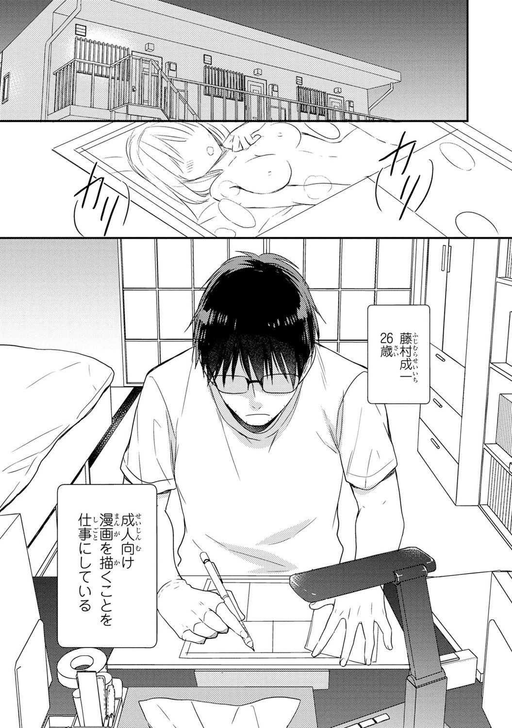 DT Danshi "Nyotaika" Kaihatsu Seikatsu Jou page 6 full