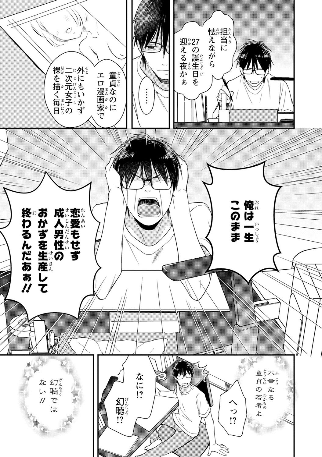 DT Danshi "Nyotaika" Kaihatsu Seikatsu Jou page 8 full