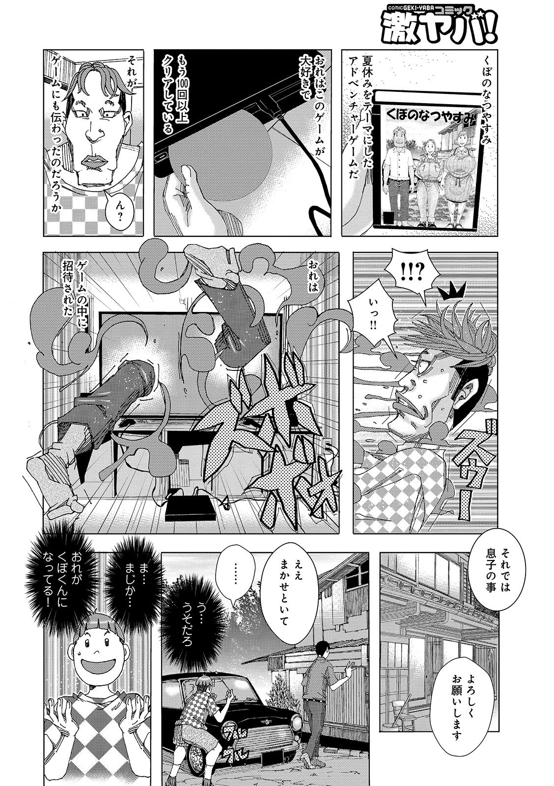Kubo no Natsuyasumi ver. 1.0 page 2 full
