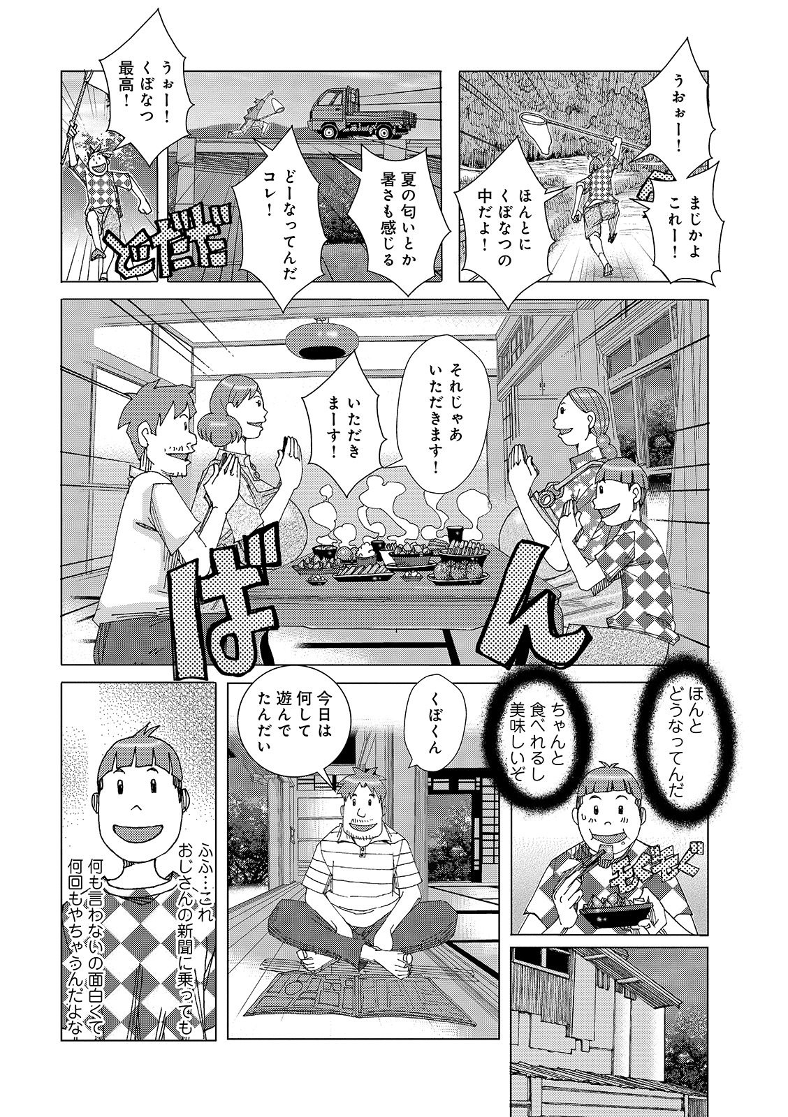 Kubo no Natsuyasumi ver. 1.0 page 4 full